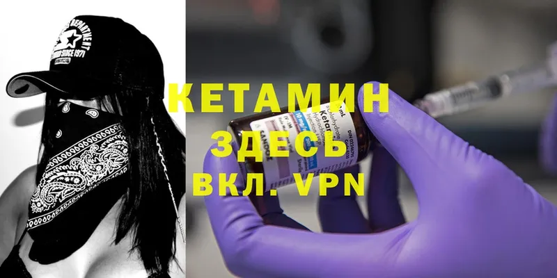 КЕТАМИН ketamine  Куровское 